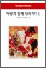 바람과 함께 사라지다 2