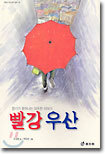 빨강 우산