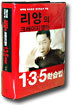 리양의 크레이지 영어 1 · 3 · 5 학습법