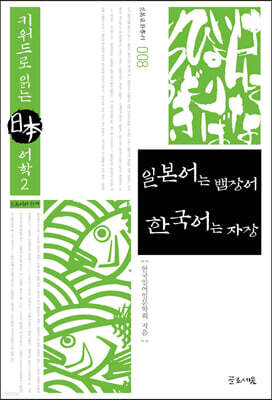 일본어는 뱀장어 한국어는 자장