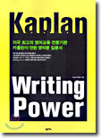 Kaplan Writing Power