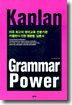 Kaplan Grammar Power