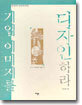 기업 이미지를 디자인하라