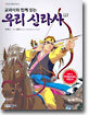 우리 신라사 2