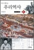 다시 찾는 우리 역사 1