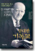 담대한 기독교