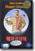 해피 길모어