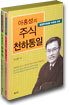 아홍성의 주식천하통일 박스세트 (전2권)