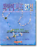 와이어 비즈 87선