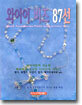 와이어 비즈 87선