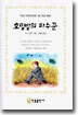 호밀밭의 파수꾼