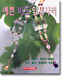 예쁜 비즈 악세사리