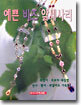 예쁜 비즈 악세사리