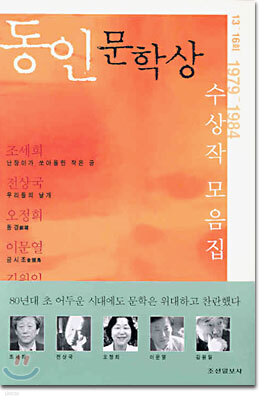 동인문학상 수상작 모음집