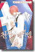 천사의 레퀴엠 2