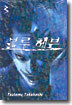 블루 헤븐 3