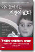 아이들에게는 전쟁이 없다