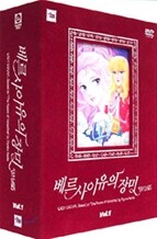 베르사이유의 장미 박스세트 Vol.1 (8disc)