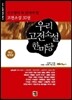 우리 고전소설 한마당