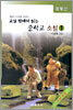 교실 밖에서 읽는 중학교 소설 1