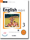Middle School English 자습서 3 (장영희)