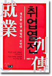 취업열전