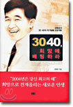 3040 희망에 베팅하라