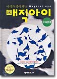 머리가 좋아지는 매직아이