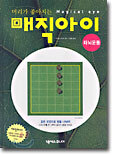 머리가 좋아지는 매직아이