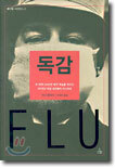 독감
