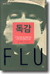 독감
