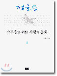 스무살을 위한 사랑의 동화 1