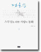 스무살을 위한 사랑의 동화 1