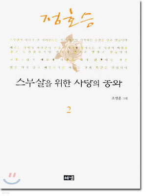 스무살을 위한 사랑의 동화 2