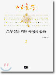 스무살을 위한 사랑의 동화 2