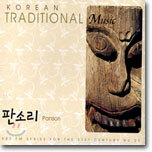 판소리 (Pansori)