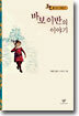 바보 이반의 이야기