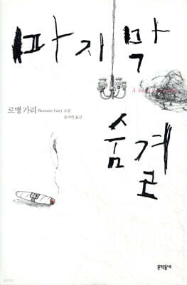 마지막 숨결