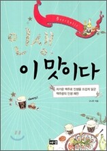 인생, 이 맛이다