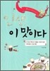 인생, 이 맛이다