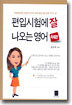 편입시험에 잘 나오는 영어 독해편