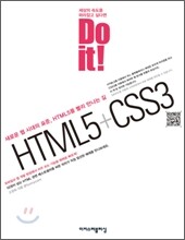 DO it! HTML 5 + CSS 3