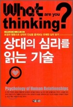 상대의 심리를 읽는 기술