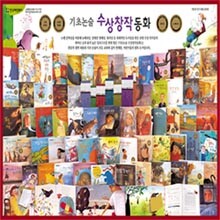 [한국헤밍웨이] 기초 논술 수상창작동화 [전62권]