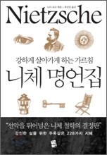 니체 명언집