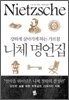 니체 명언집