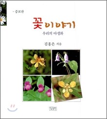 꽃 이야기
