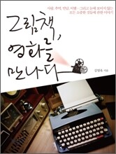 그림책 영화를 만나다