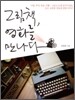 그림책 영화를 만나다