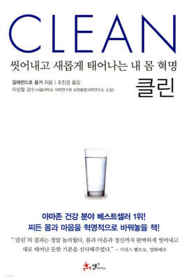 클린